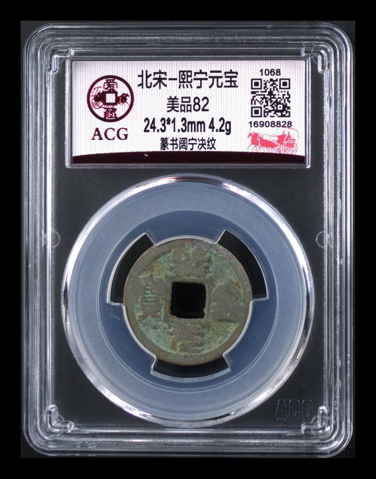 爱藏评级北宋古币专场