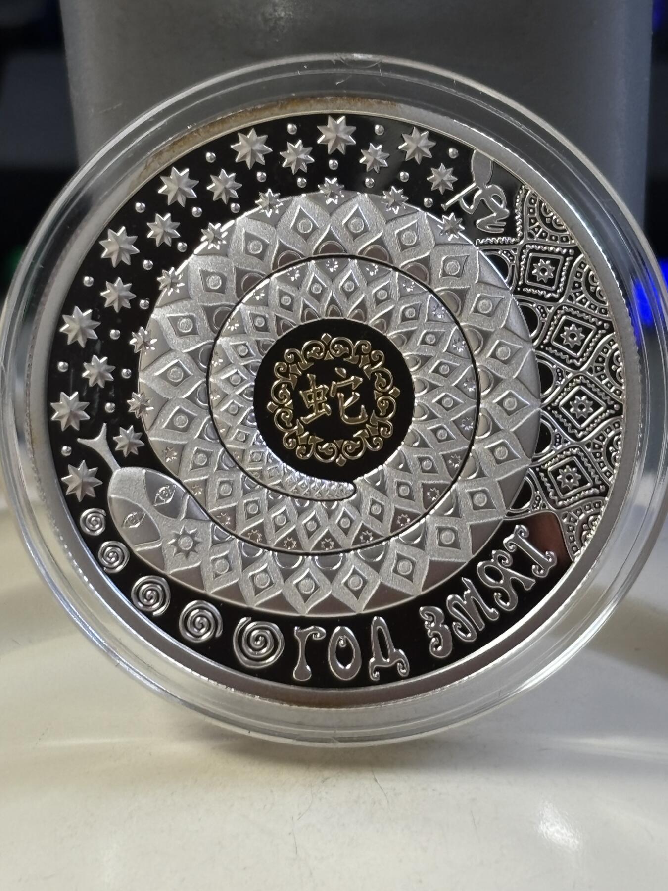 第183期拍卖 白俄罗斯2012年中国生肖系列蛇年镶嵌水晶镀金银币，33.63克。925银