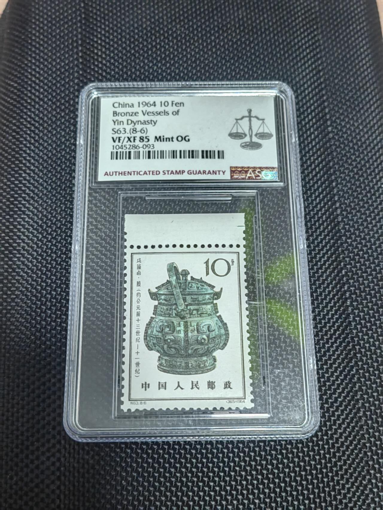 洪涛臻品批发群 精选邮票限时拍卖第1179期  特63青铜器8-6新 ASG85分1枚，配套必备，喜欢不要错过