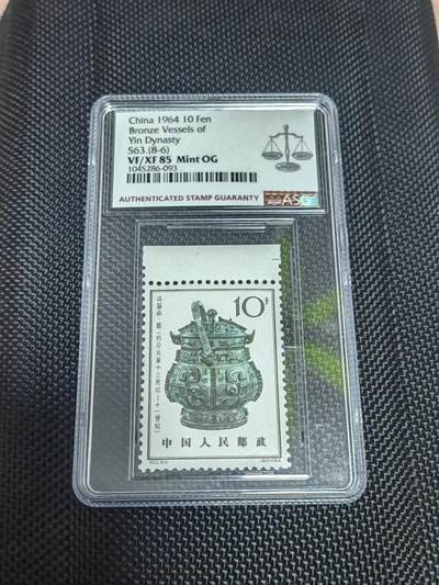 洪涛臻品批发群 精选邮票限时拍卖第1179期  - 特63青铜器8-6新 ASG85分1枚，配套必备，喜欢不要错过