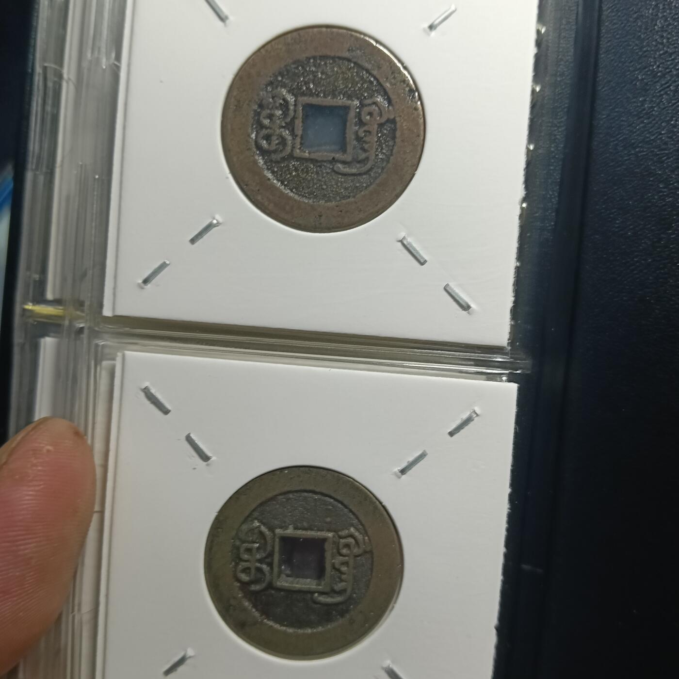 鸿运银币铜币艺术品专场7 闻徳认证清道光通宝部颁式币册12枚