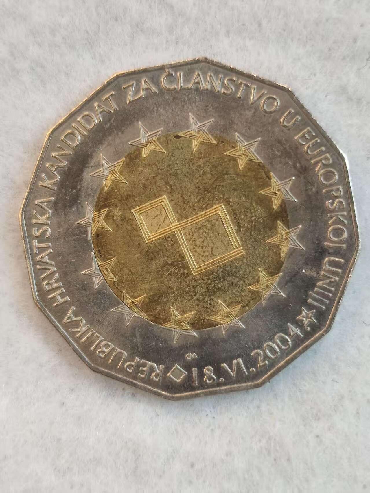 G&W世界散币，银币处理专场（第38场） 克罗地亚2004年25库纳