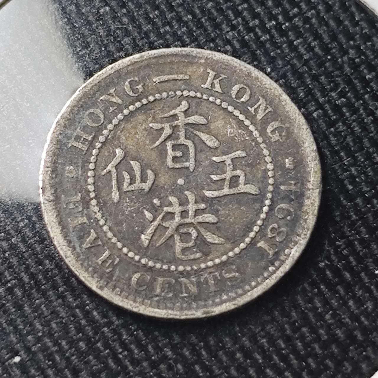 KK钱币收藏小铺 （套币 好品/批量散币 银币）专场  2月预留时间 周末发货  1894香港5仙银币