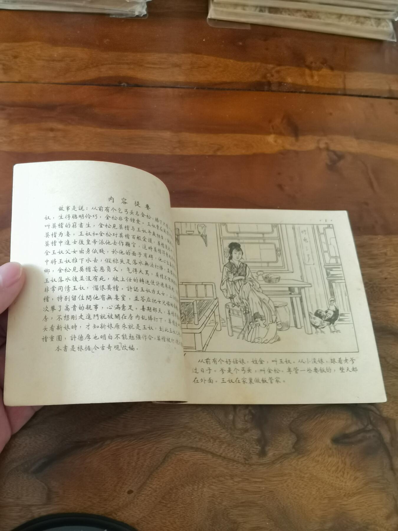 2026年2月22日连环画拍卖会 金玉奴1955年48开