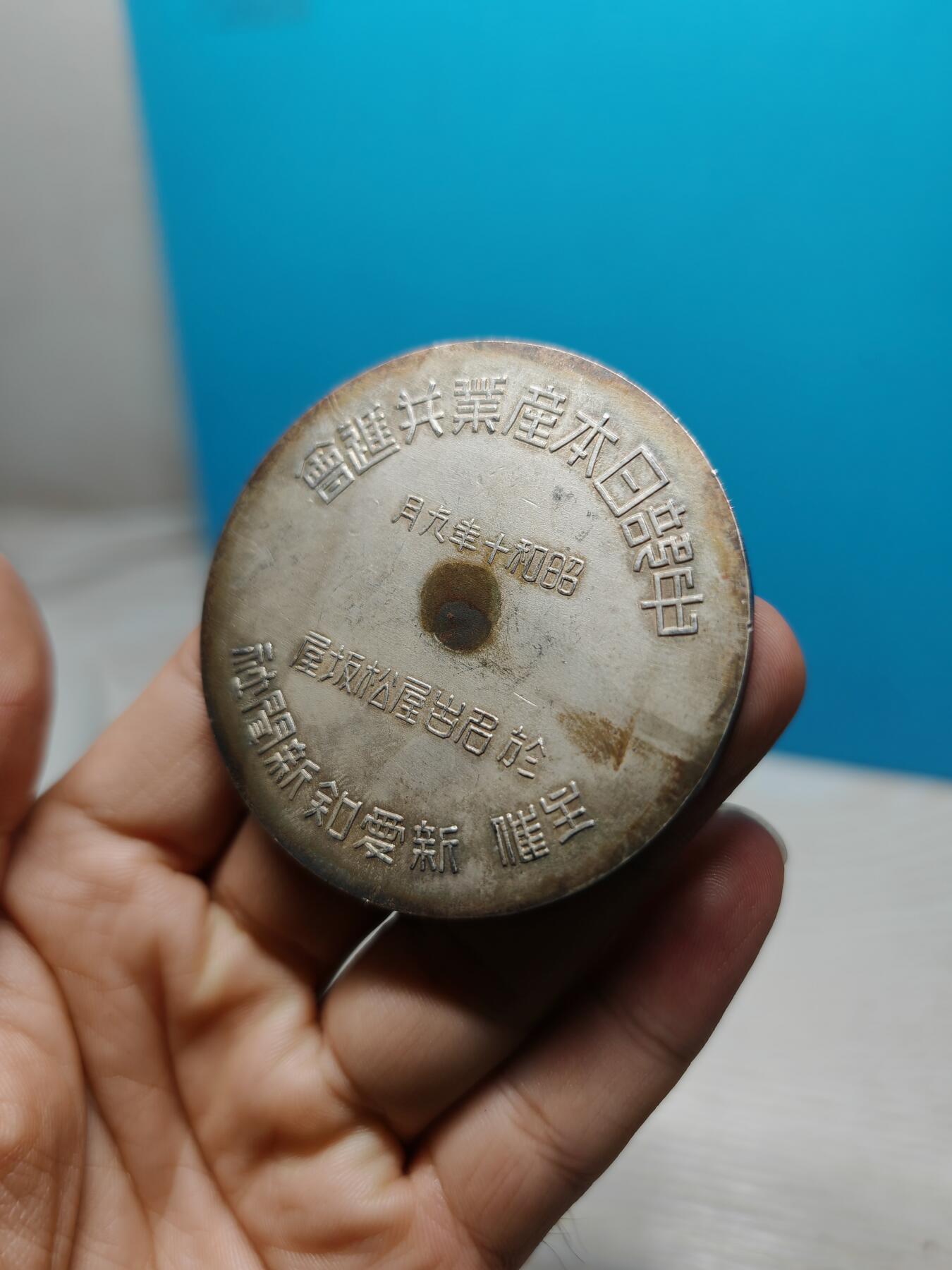 1935年 邻国产业活动 奖牌 品相完好 少见品种 值得收藏