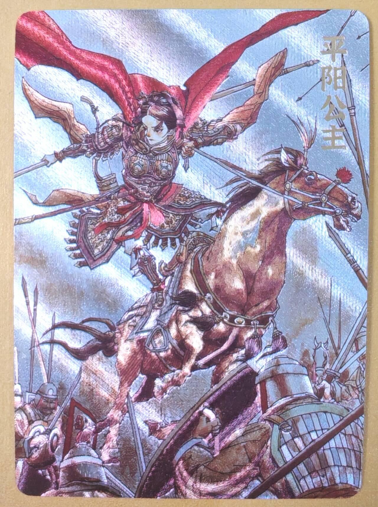 趣卡卡拍No.19期（无佣金免手续费，分享成交有奖） 【粗闪】超吉梦 七侠五义 张导绘《巾帼烈女》平阳公主粗闪