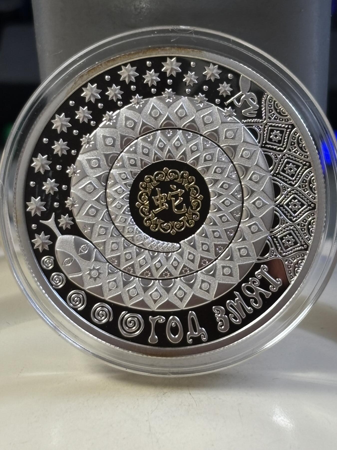 第183期拍卖 白俄罗斯2012年中国生肖系列蛇年镶嵌水晶镀金银币，33.63克。925银