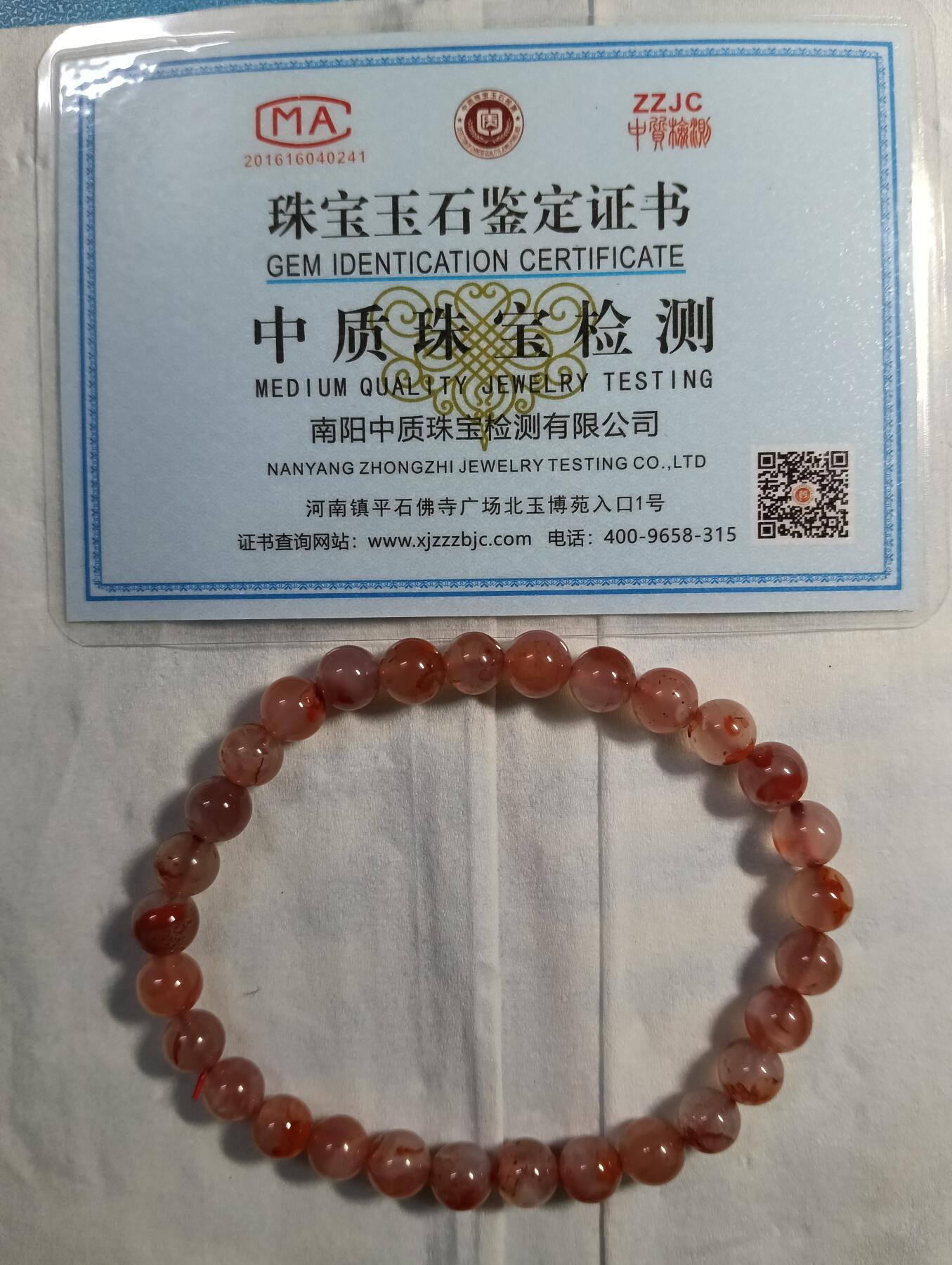 鸿运银币铜币艺术品专场7 南红玛瑙手串（河南镇平县中质珠宝检测）