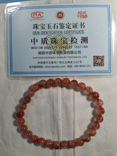 鸿运银币铜币艺术品专场7 - 南红玛瑙手串（河南镇平县中质珠宝检测）