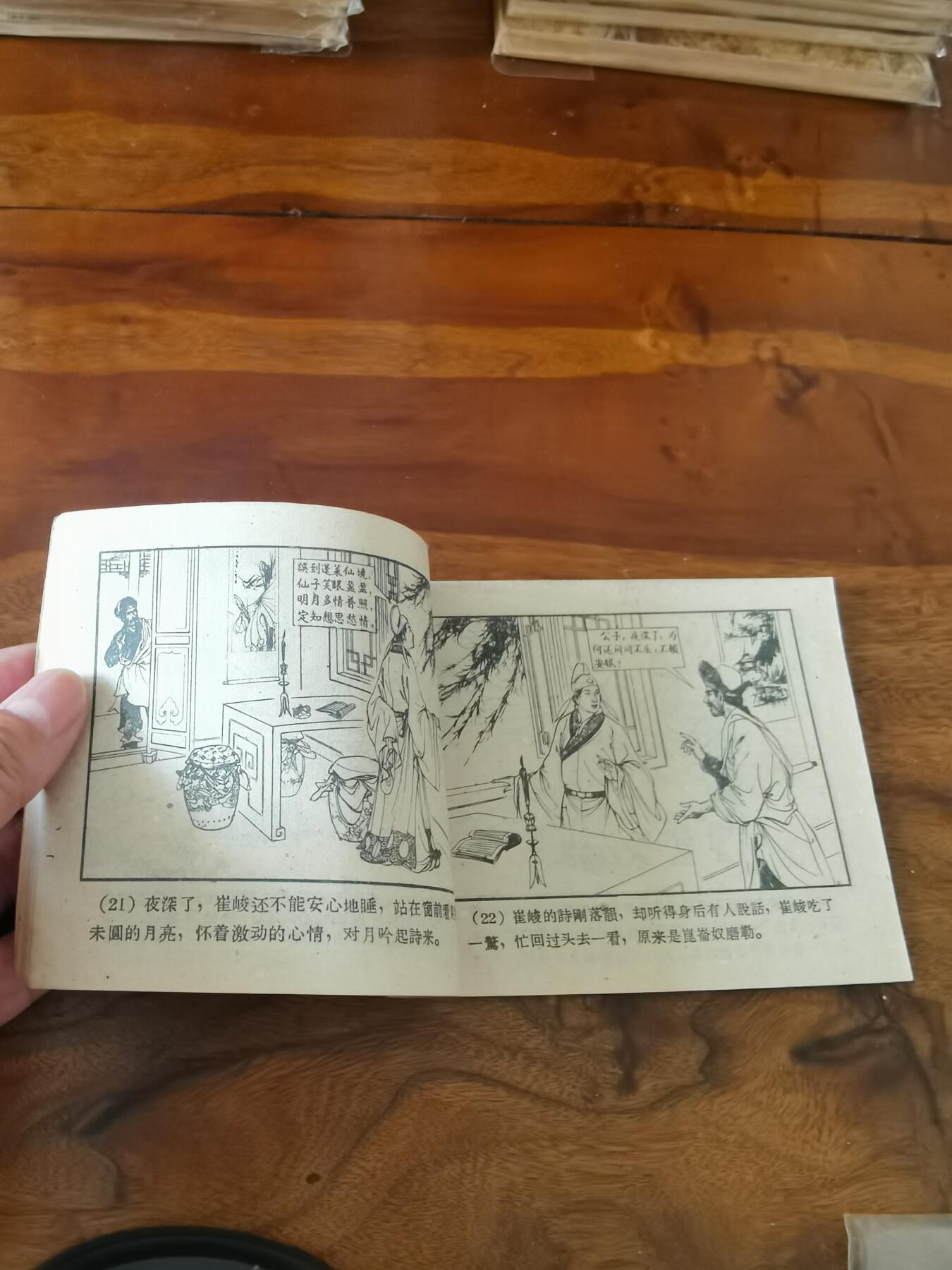2026年2月22日连环画拍卖会 昆仑奴1959年60开