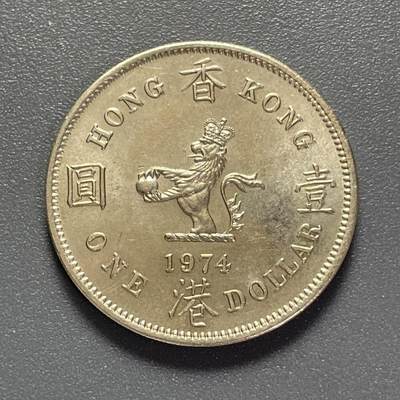 回流1130 - 香港1974年大壹圆 齿边 高冠女王