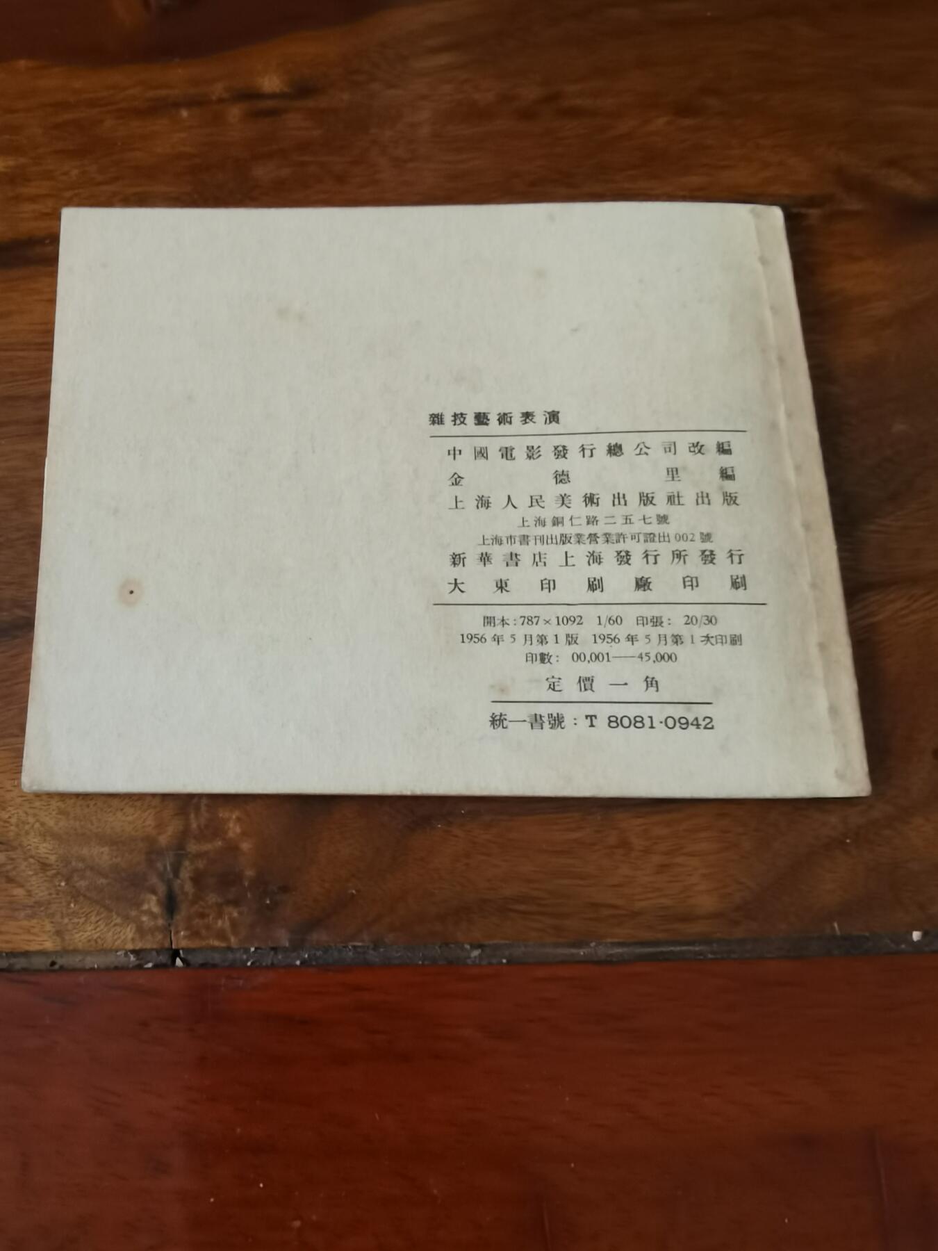 五六十年代老版经典老电影绘画连环画拍卖会