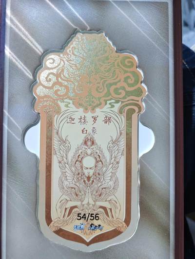 卡牌实验室开始第五次实验 - 【卡游天龙】【迦楼罗部-白象54/56】令牌一本