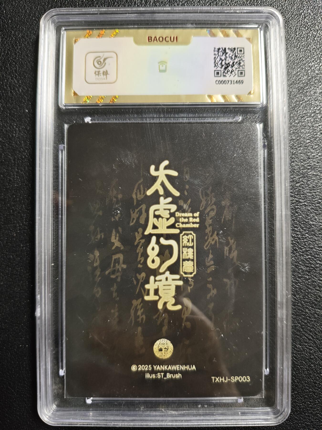 天玑星卡拍第144期《12.1周一截拍》持续收拍收评中 满赠卡需备注 焱卡文化 太虚幻境 红楼梦 晴雯 幻彩折光 保粹10