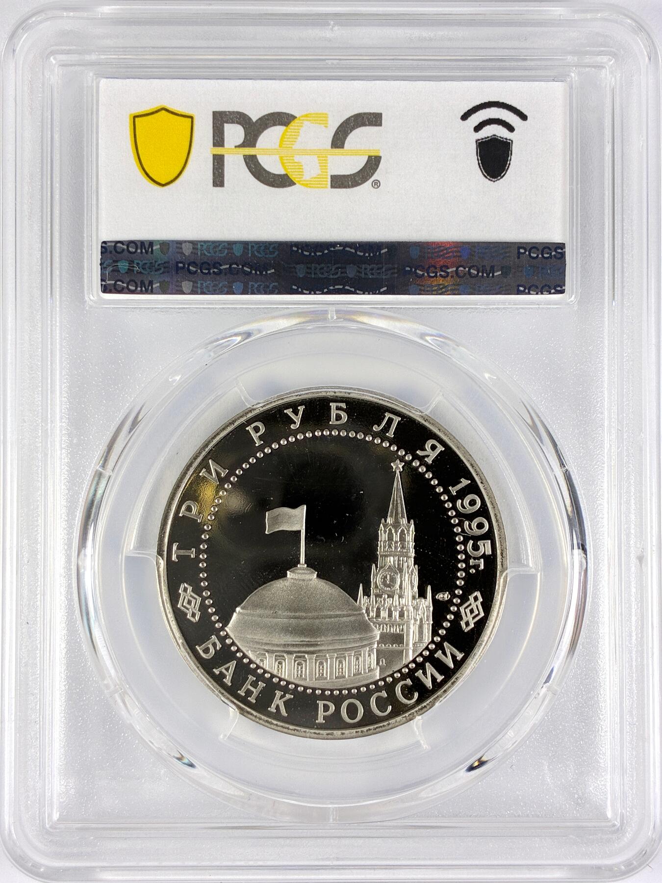 【雨安】【直播拍卖】【世界币章117期-评级币】2025-11-29 周六 19:30 保真 [评级现代] Russia 俄罗斯 3卢布 1995年 占领柏林 PCGS-PR69DCAM