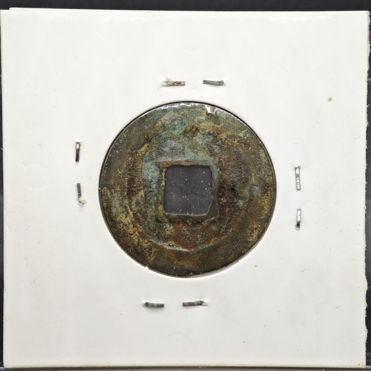 【淘币小摊】实时拍第八百一十一拍   铜钱场   满百包邮可预留二周 每周一统一发货   宋 治平通宝