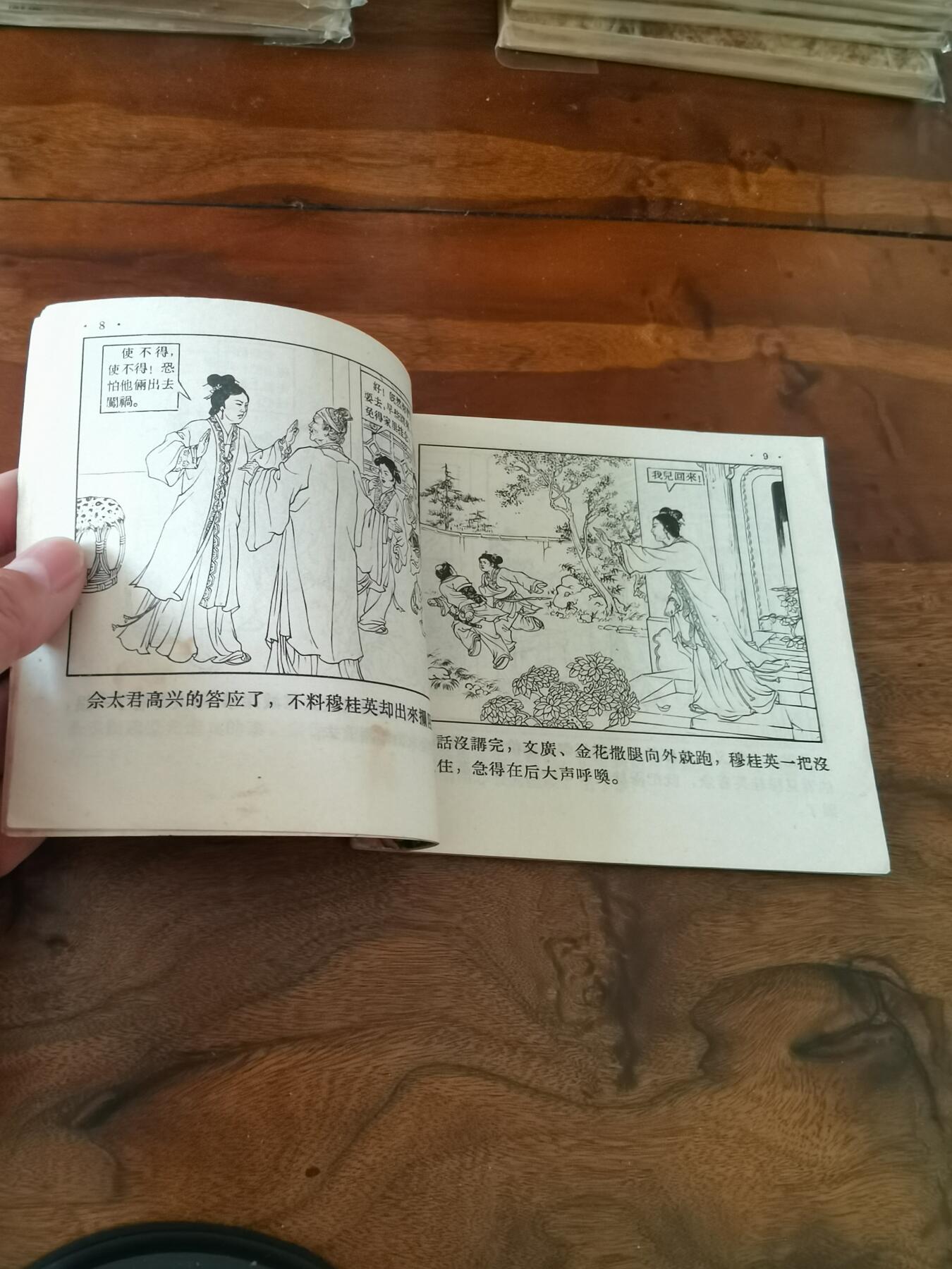 2026年2月22日连环画拍卖会