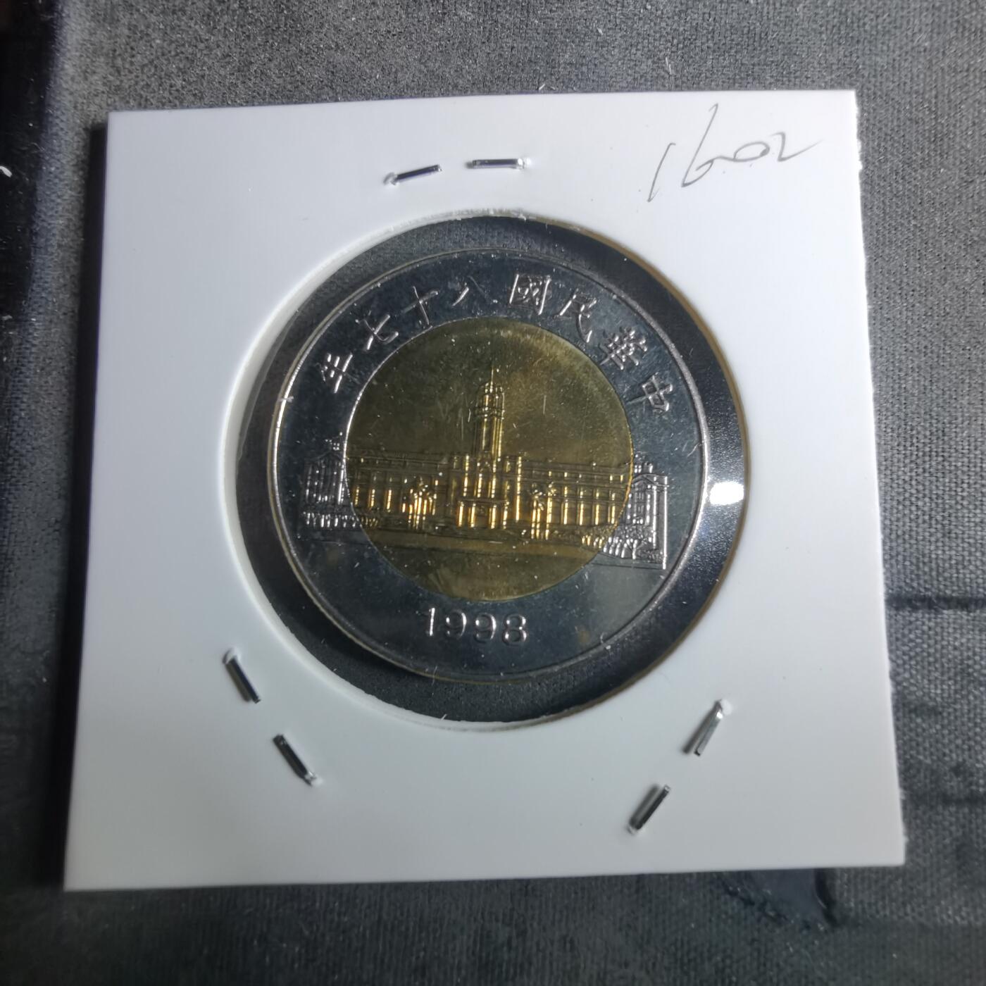 沼泽如烟--第916场 民国八十七年五十円