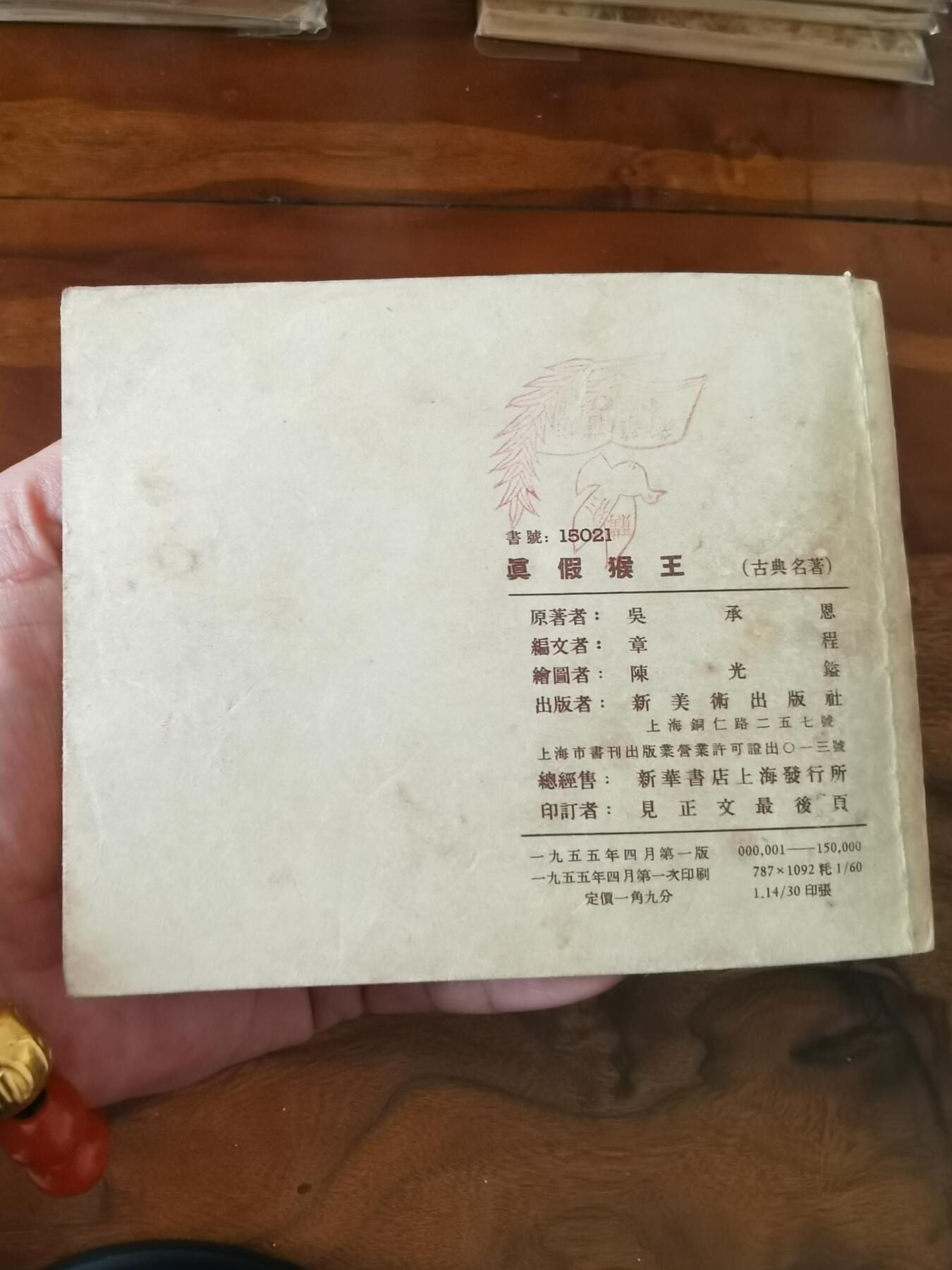 2026年2月22日连环画拍卖会