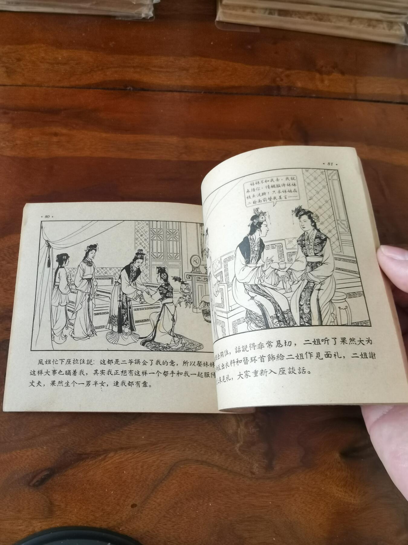 2026年2月22日连环画拍卖会 红楼二尤1963年48开