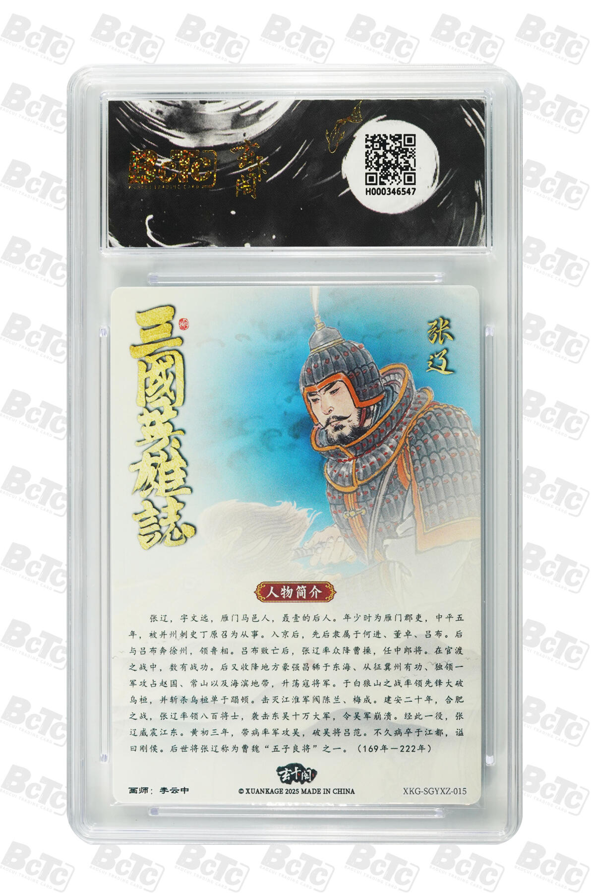 欢迎送拍、零成本上架，释放现金流，合理分配上拍卡品 【折光粗闪】李云中 张辽  玄卡阁BCTC联名限定礼盒 五虎上将 （收藏礼盒）  分值10星