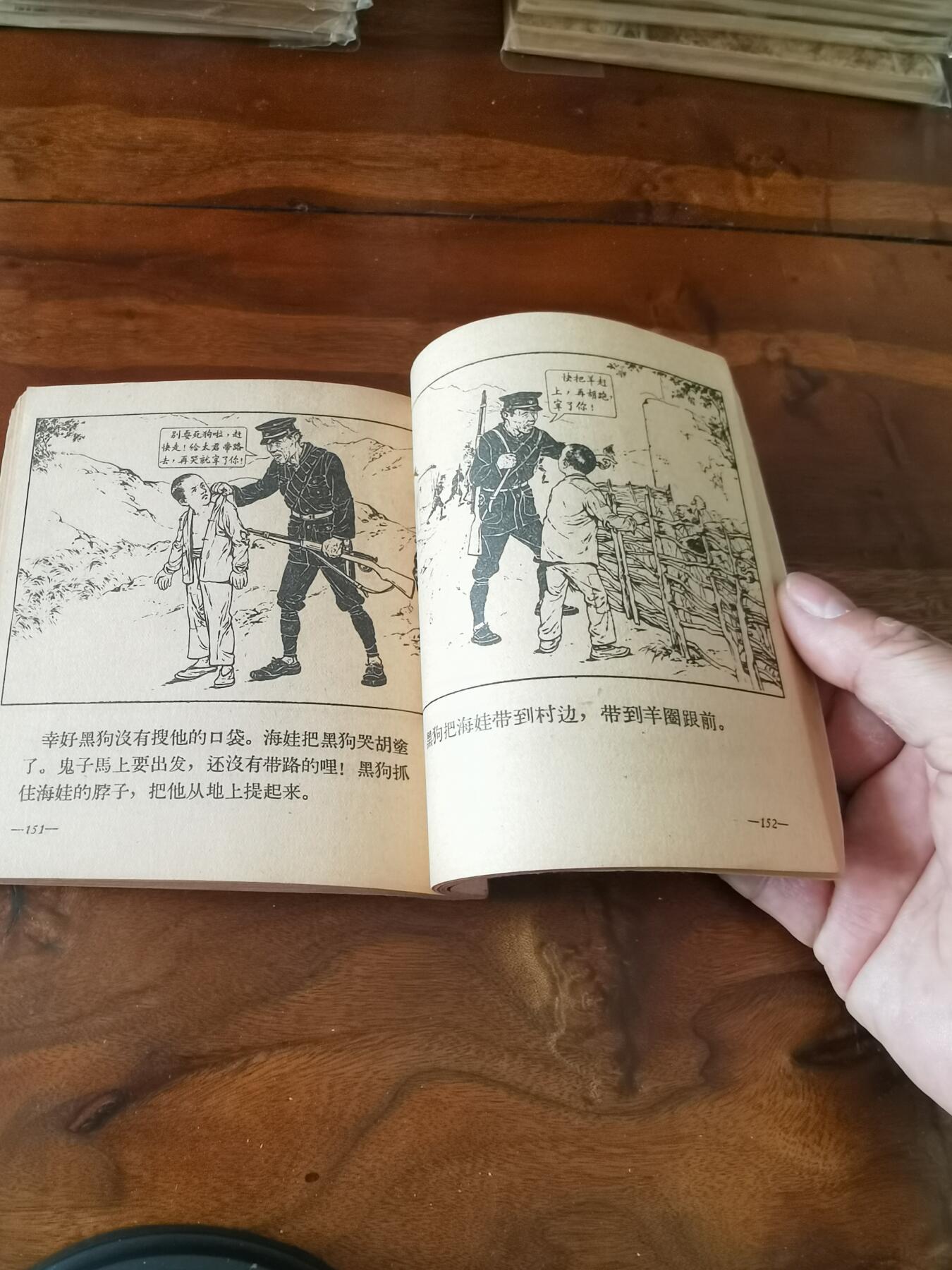 2026年2月22日连环画拍卖会 鸡毛信刘继卣绘画1962年48开