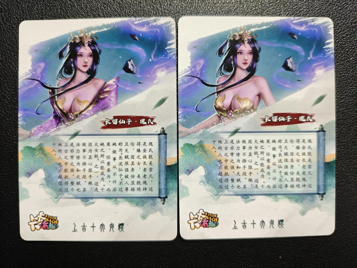 天玑星卡拍第144期《12.1周一截拍》持续收拍收评中 满赠卡需备注 【亲签卡】卡卡有趣 上古十大女妖 长留仙子·瑰氏 粗闪 两张