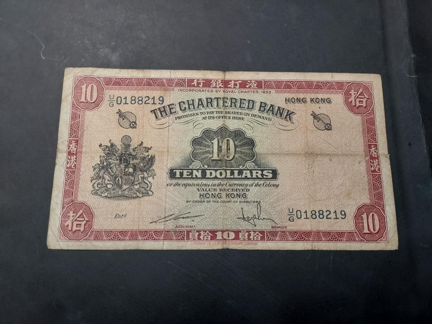 博彦收藏   12月3日 8点 钱币专场 香港渣打红锁匙10元 流通品