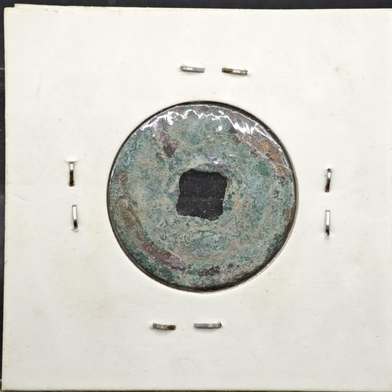 【淘币小摊】实时拍第八百一十一拍   铜钱场   满百包邮可预留二周 每周一统一发货   宋 治平元宝