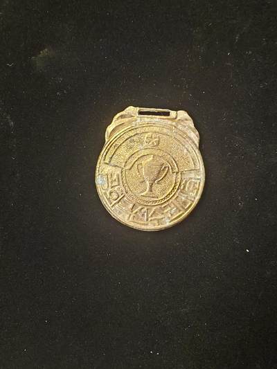 朝鲜奖牌 - 朝鲜奖牌