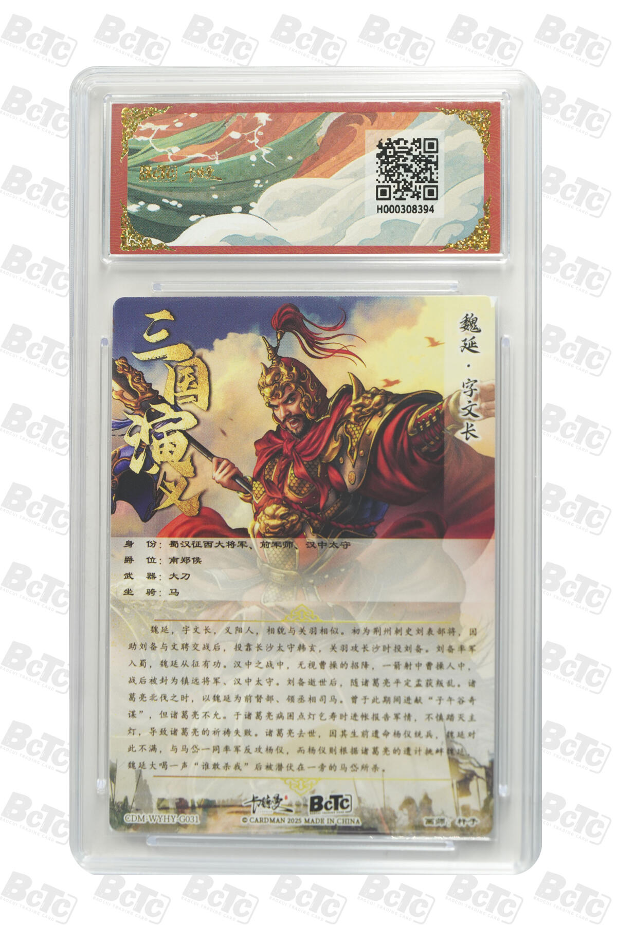 卡牌实验室开始第五次实验 【杆子】【折光粗闪】魏延  PRISTINE