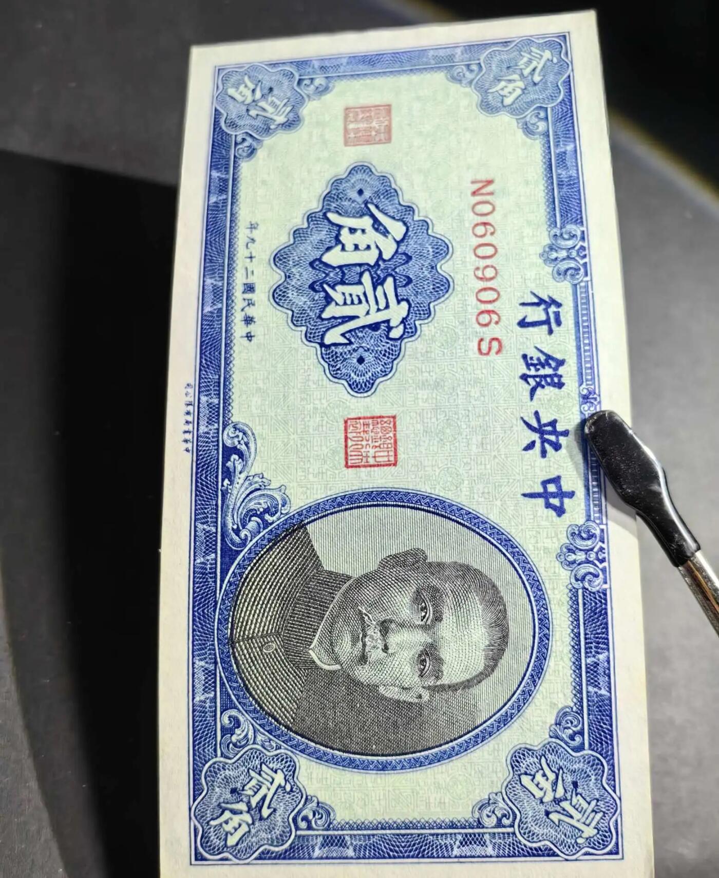 江南站纸币专场 民国纸币，圆圆号