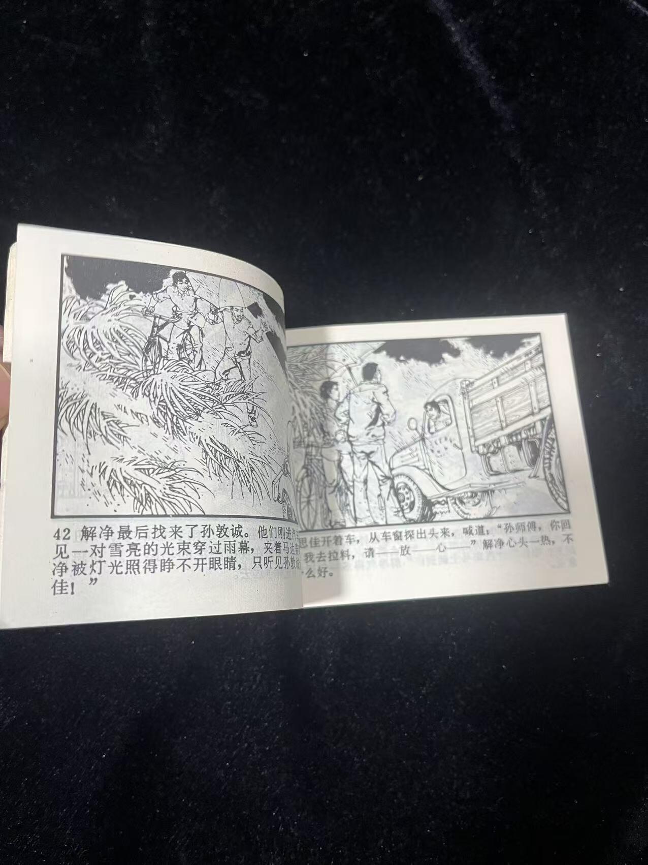 顺昌连环画拍卖（第三期） 赤橙黄绿青蓝紫