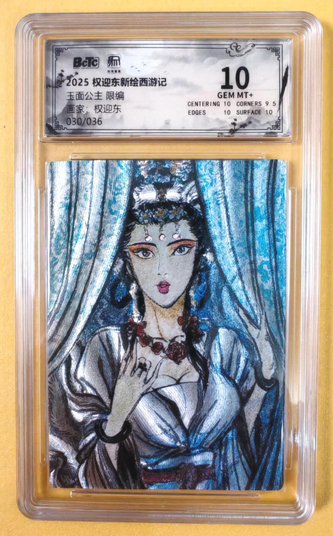 趣卡卡拍No.19期（无佣金免手续费，分享成交有奖） 【联名评级，限编评级卡】昆仑万象-权迎东 牛魔王一家 玉面公主 限编评级卡（限编030/036）