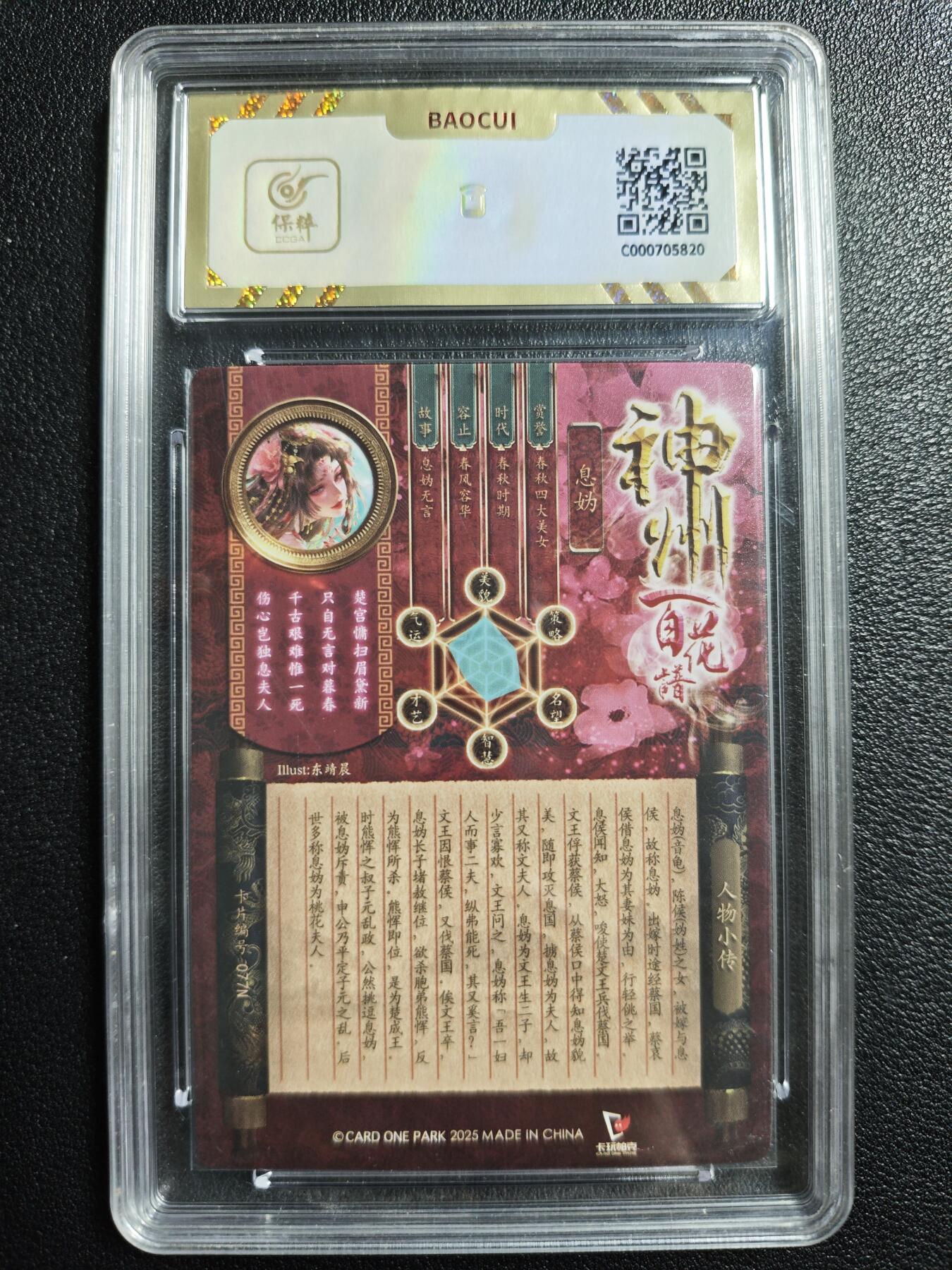 天玑星卡拍第144期《12.1周一截拍》持续收拍收评中 满赠卡需备注 卡玩帕克 神州百花谱 桃花夫人 息妫 #077# 保粹10