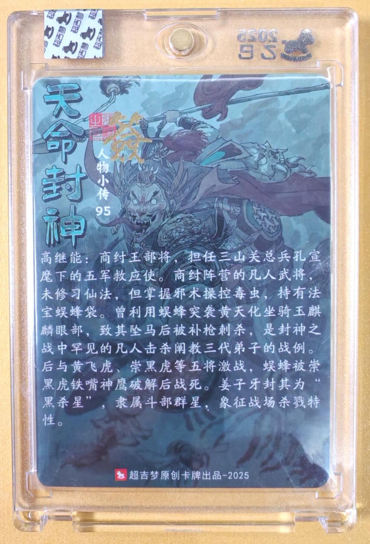 趣卡卡拍No.19期（无佣金免手续费，分享成交有奖） 【亲签卡，官封卡砖】超吉梦-天命封神主套人物粗闪画师亲签卡（95高继能）（官封卡砖）