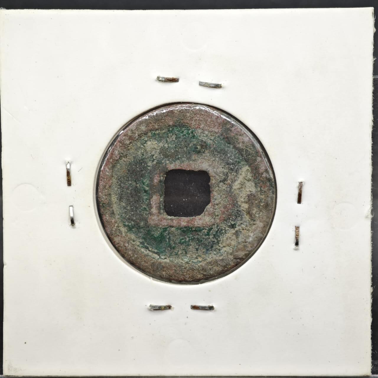 【淘币小摊】实时拍第八百一十一拍   铜钱场   满百包邮可预留二周 每周一统一发货   宋 皇宋通宝