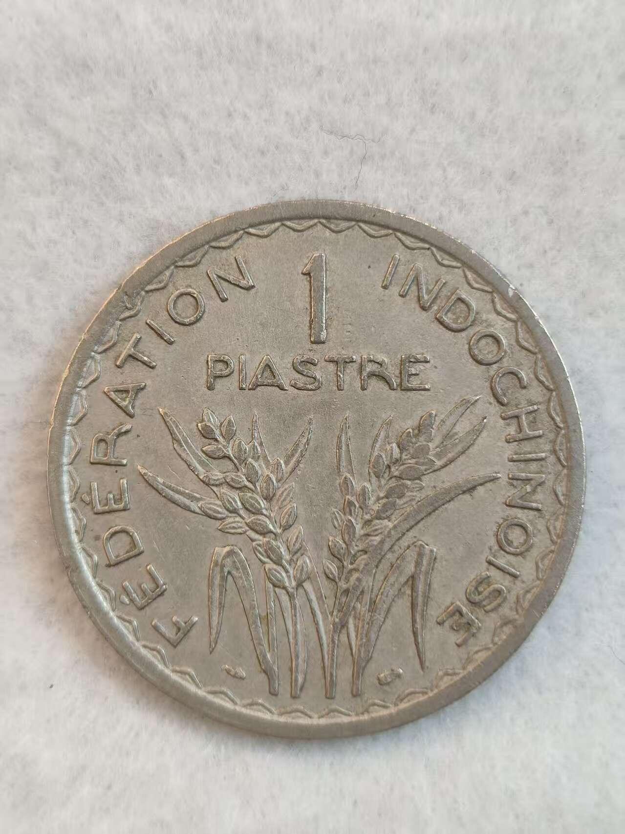 G&W世界散币，银币处理专场（第38场） 法属印度之那1946年1皮阿斯特 