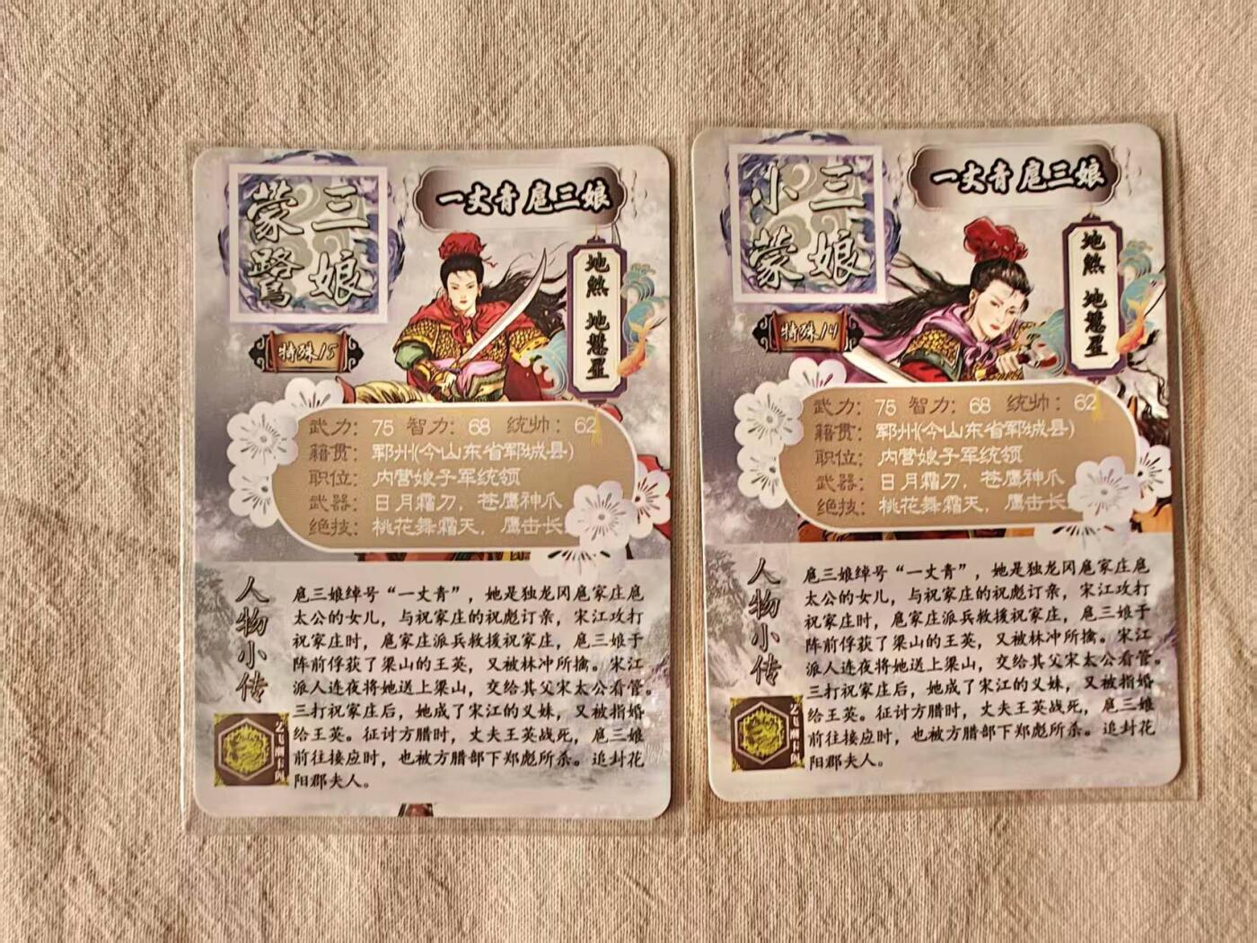 龙虎卡牌六五场 （无佣金，周六结拍，欢迎送拍） 纱布闪2张 潮卡阁  扈三娘 