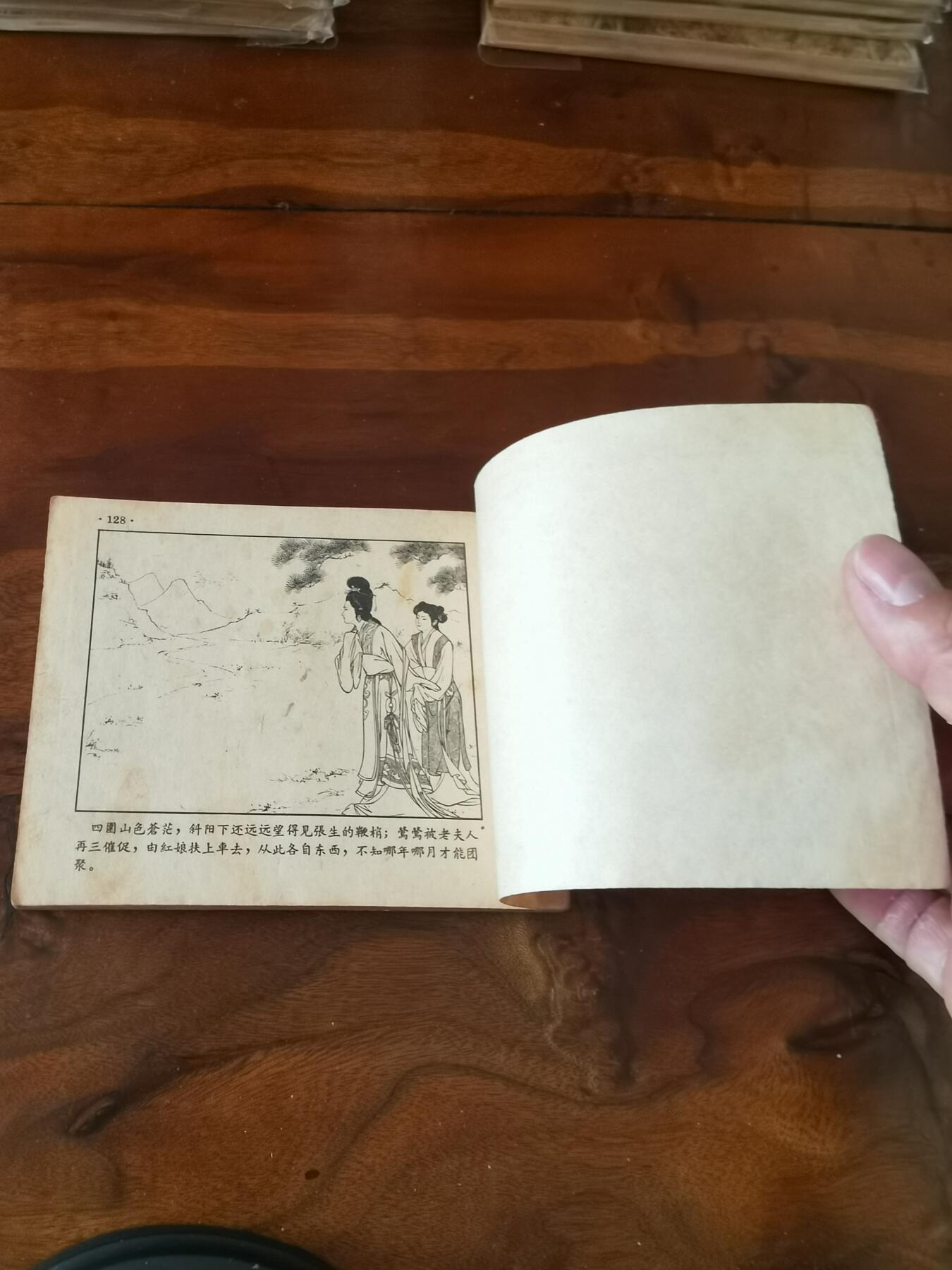 2026年2月22日连环画拍卖会 西厢记王叔辉1957年69开