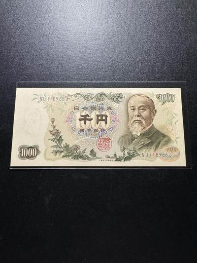 外币出坑 - 日本伊藤博文1000【NU118966J】