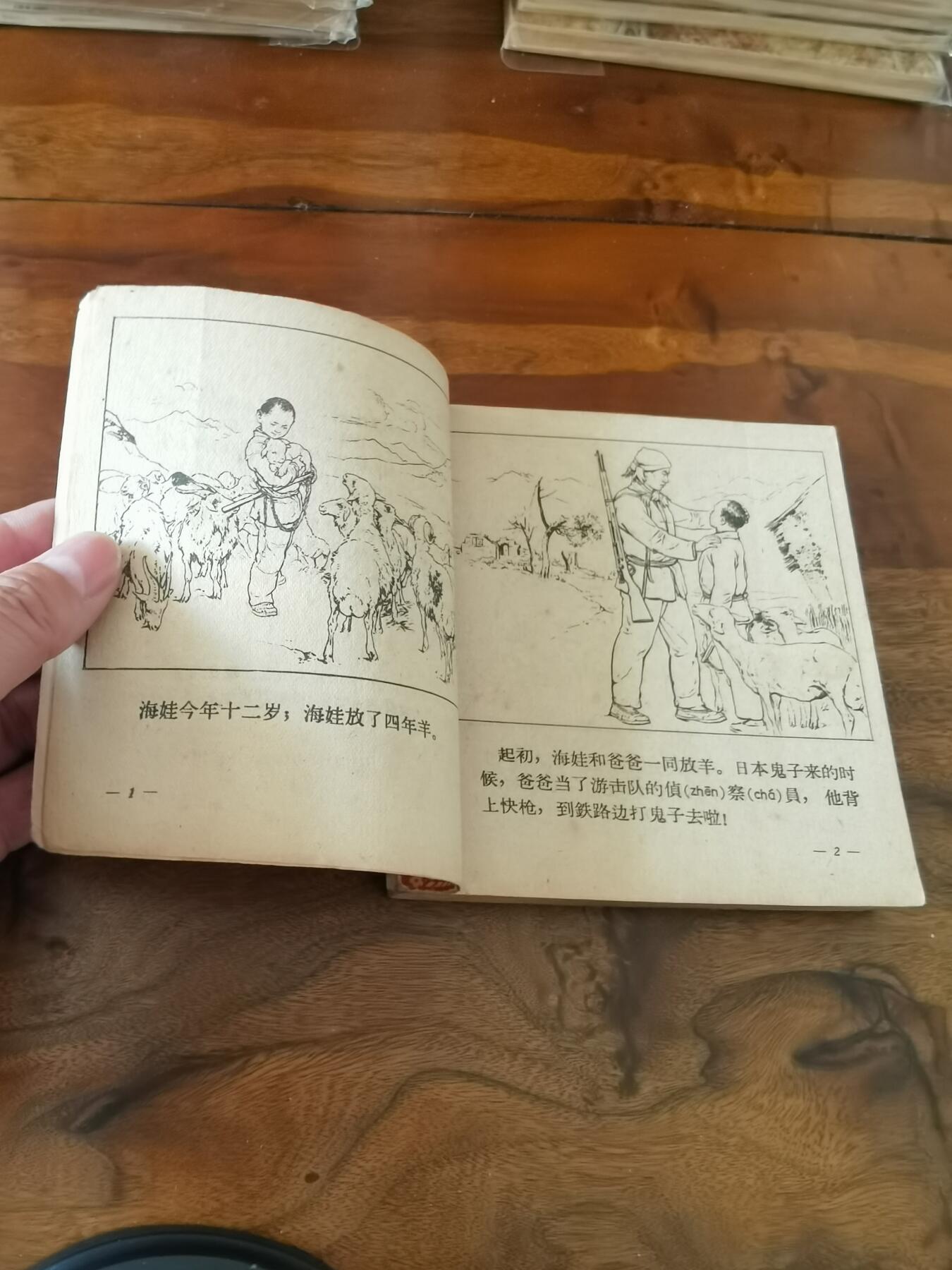 2026年2月22日连环画拍卖会 鸡毛信刘继卣绘画1962年48开