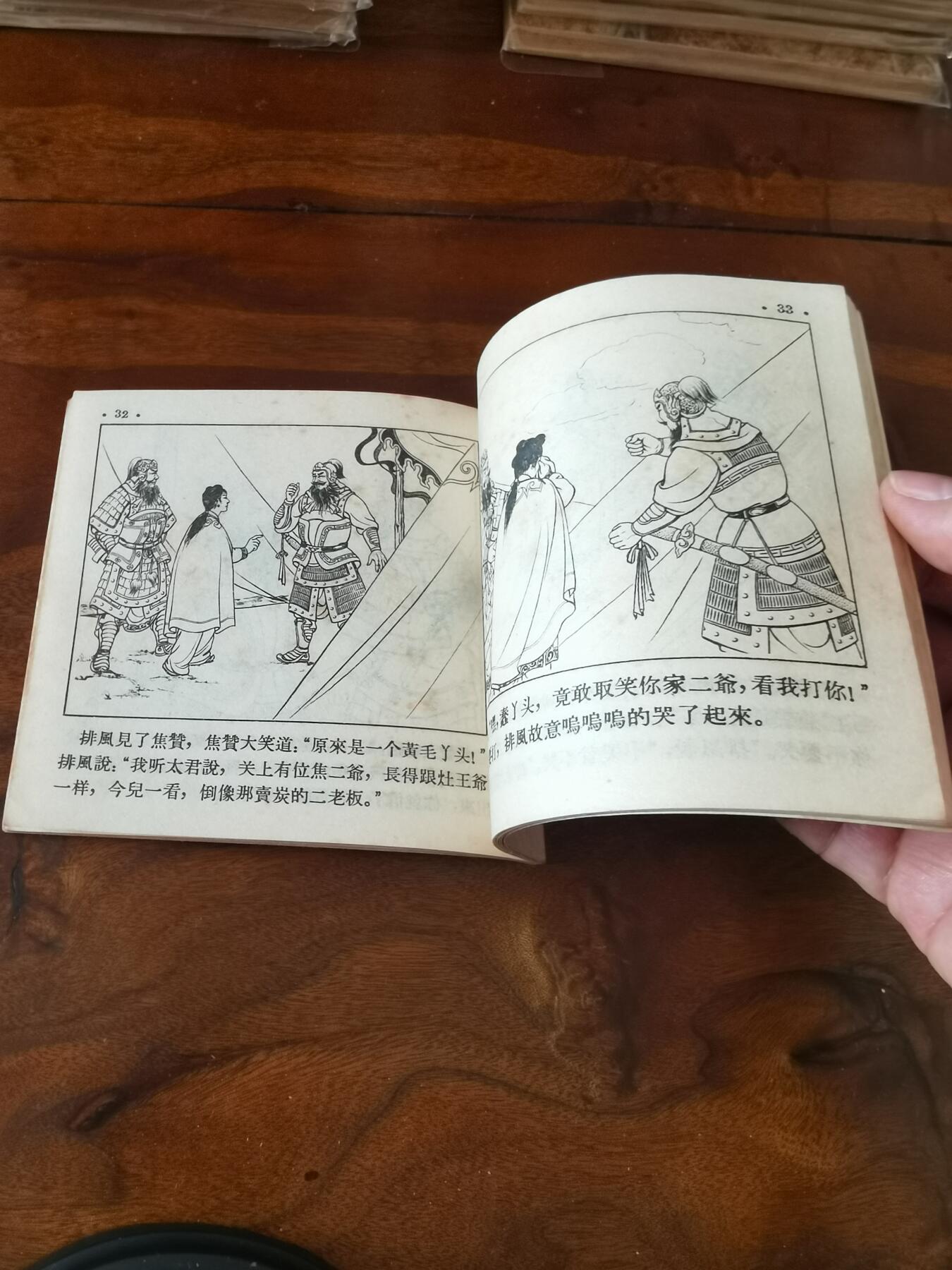 2026年2月22日连环画拍卖会 杨排风1956年48开