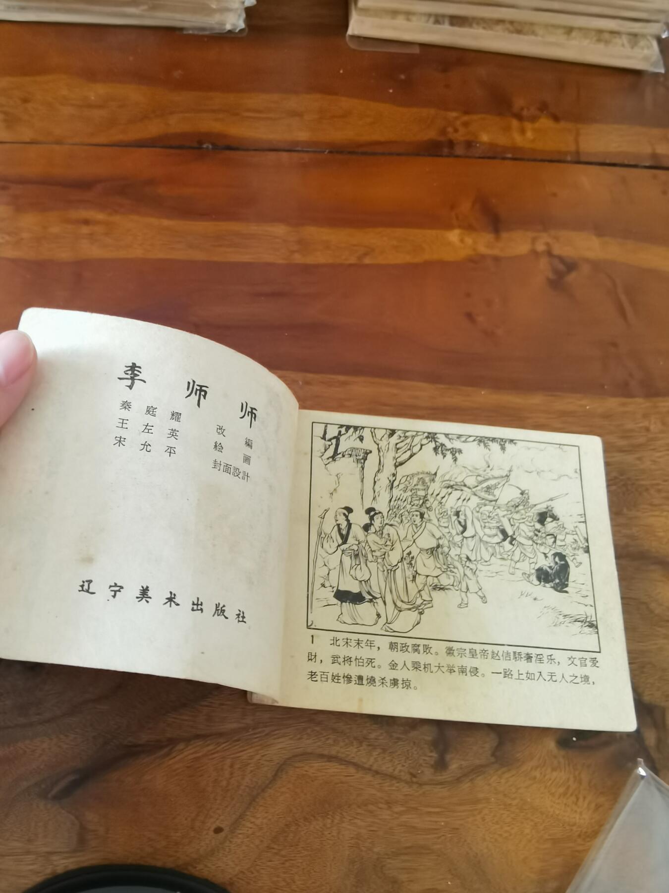 2026年2月22日连环画拍卖会 李师师1960年60开