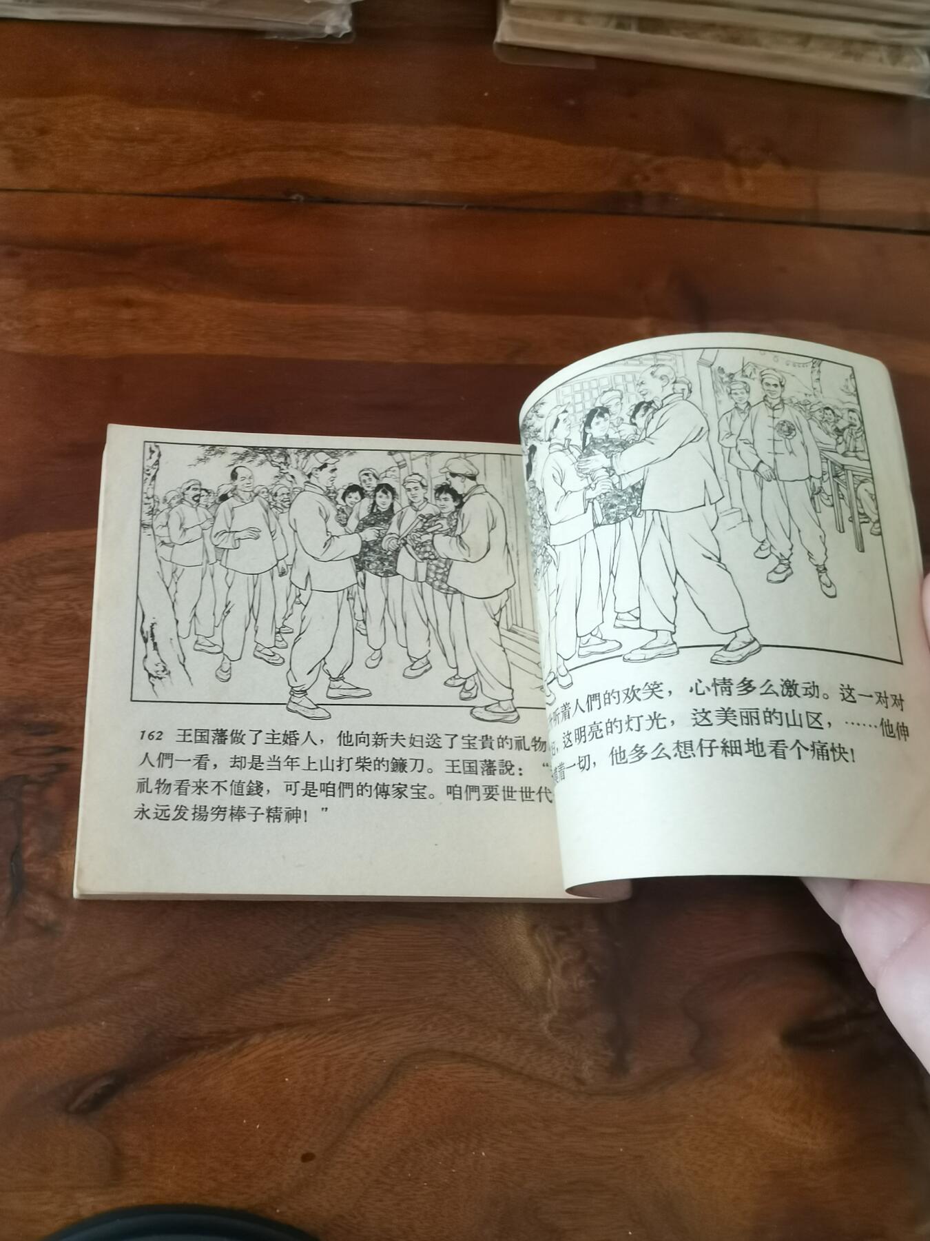 2026年2月22日连环画拍卖会 穷棒子扭转乾坤刘继卣1963年48开