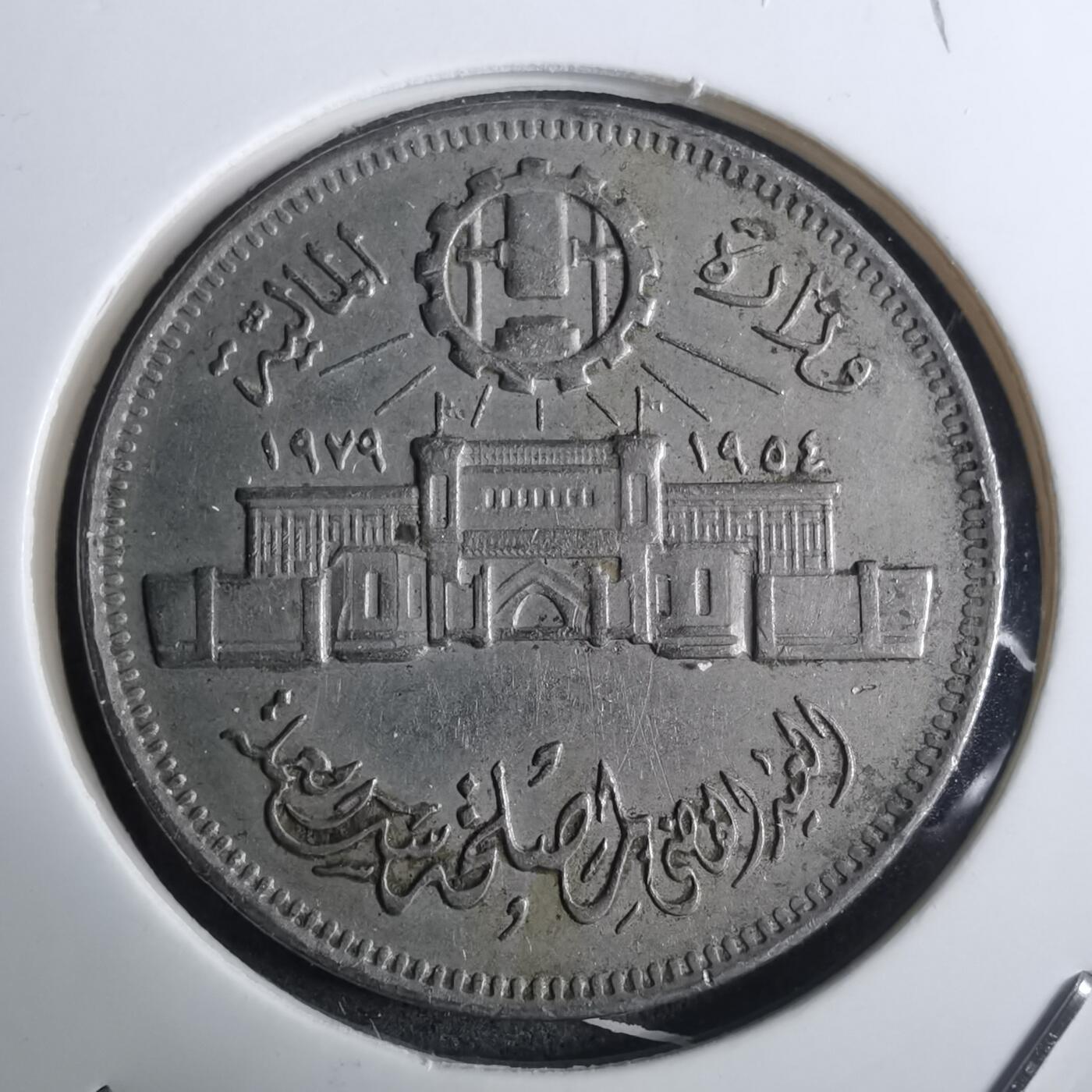 沼泽如烟--第916场 埃及纪念币