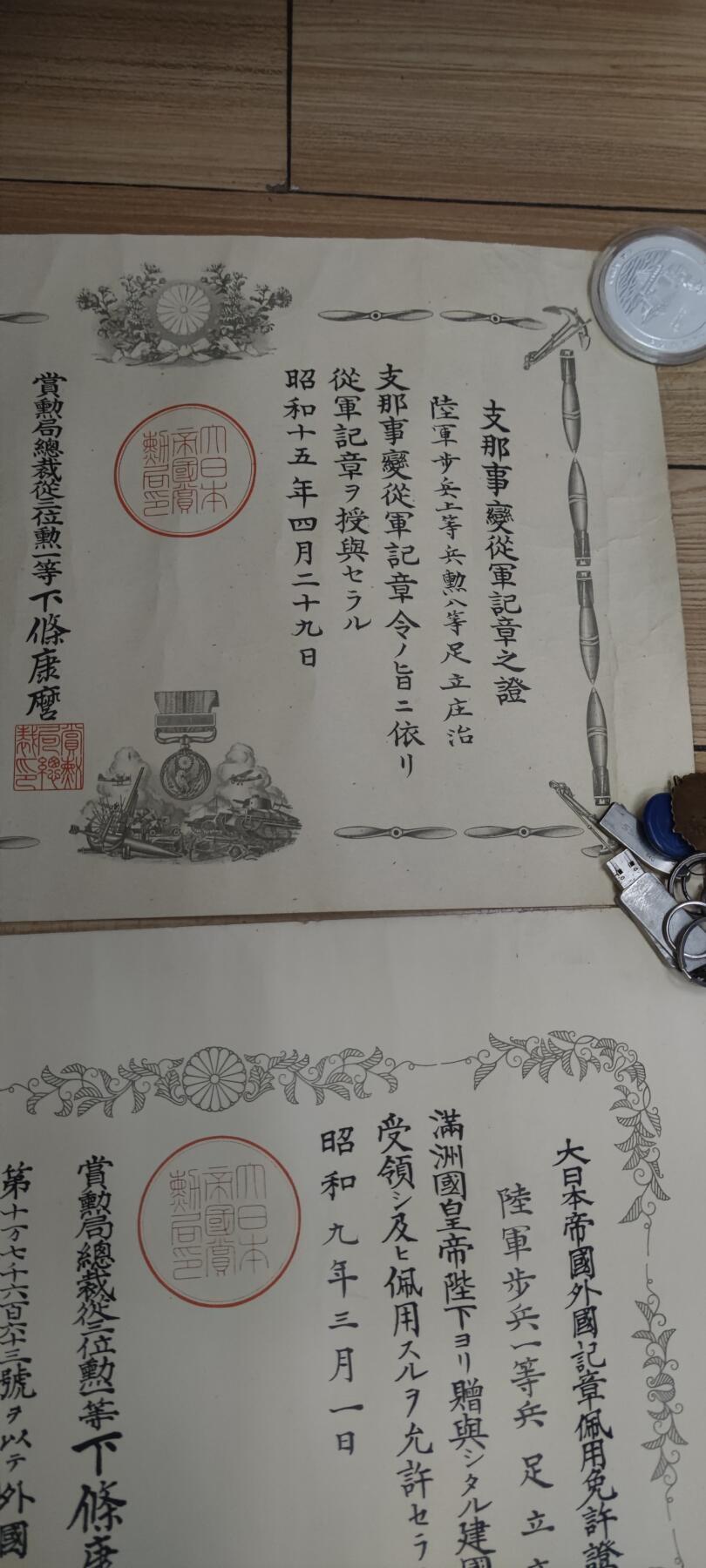 红色经典收藏 第33期  抗战收藏专场 抗战收藏 鬼子77事变 伪满洲建国功劳章佩戴许可  瑞宝 证书 三张 品相非常好