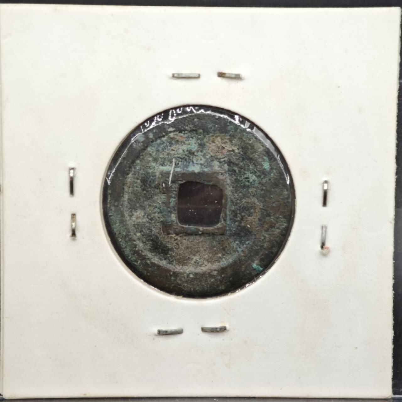 【淘币小摊】实时拍第八百一十一拍   铜钱场   满百包邮可预留二周 每周一统一发货   宋 治平元宝