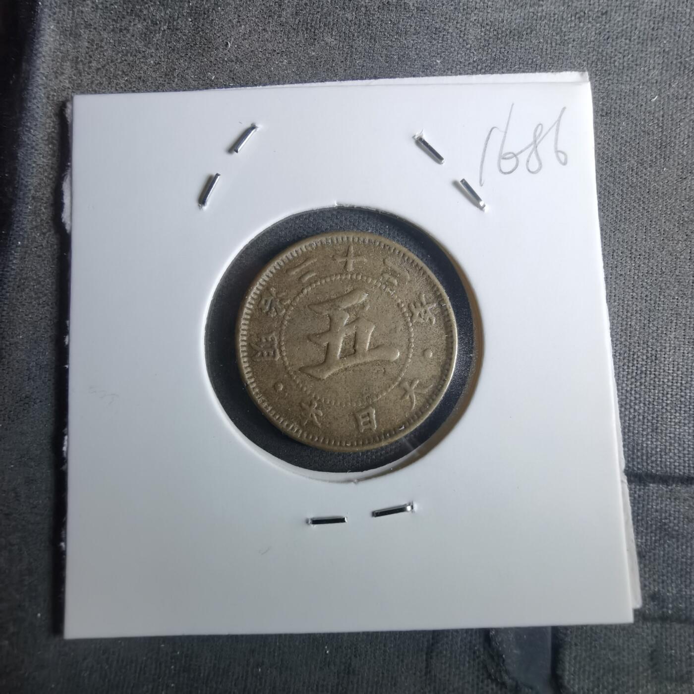 沼泽如烟--第916场 明治二十二年菊五钱