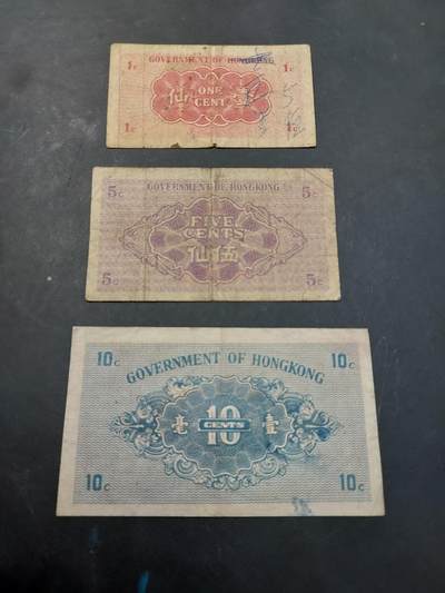 博彦收藏  4月25日 8点  钱币专场 1940年代 香港 政府 1/5/10分一组 流通品/流通好品